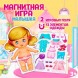 Магнитная игра «Одень куклу: малышка»