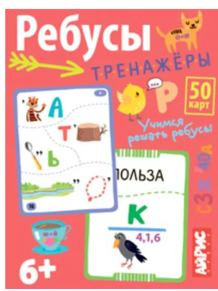 Умные игры с картами. Ребусы-тренажёры. Айрис-пресс