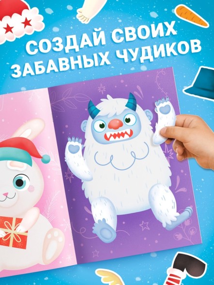 Книжка с наклейками «Новогодние мордашки», 85 наклеек