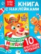 Книжка с наклейками «Новогодние мордашки», 85 наклеек