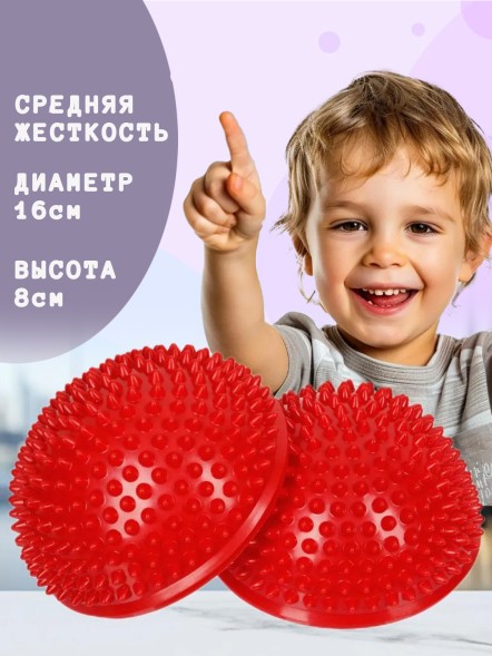 Полусфера Кочка массажная балансировочная, 16 см