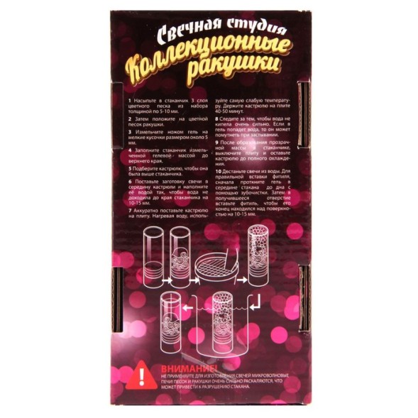 Набор для создания гелевых свечей «Коллекционные ракушки»