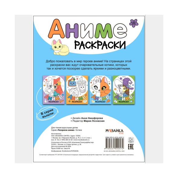 Котики (Серия Раскраски аниме)