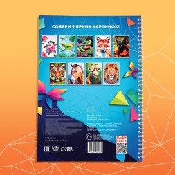 Книга «Рисуем наклейками по номерам. Создай свой шедевр!»