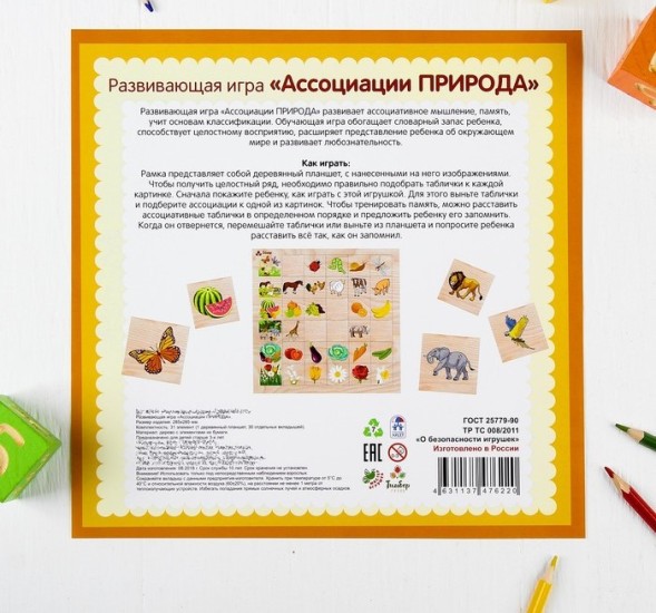 Развивающая игра «Ассоциации природа» из дерева