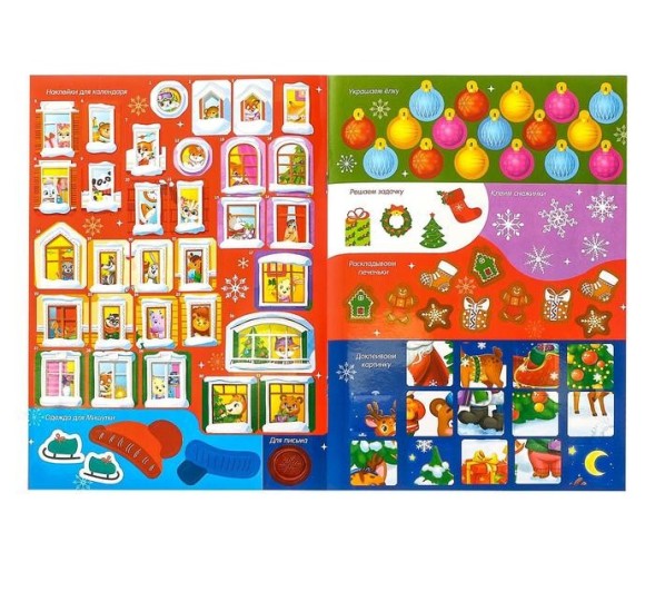 Книжка с наклейками «Адвент-календарь. 31 день до Нового года», 24 стр., формат А4