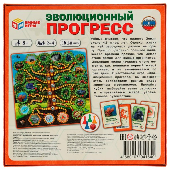 Эволюционный прогресс. Настольная игра-квадрат, Умные игры