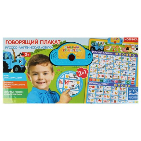 Односторонний плакат Синий ТРАКТОР 2в1. 300 песен, стихов, звуков, Умка