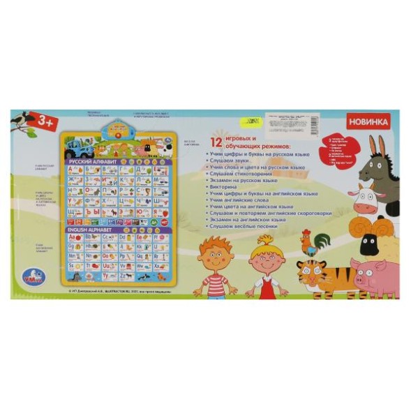 Односторонний плакат Синий ТРАКТОР 2в1. 300 песен, стихов, звуков, Умка