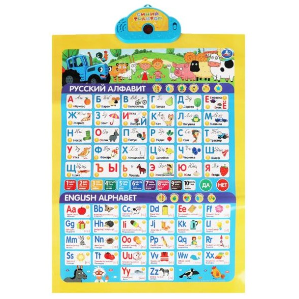 Односторонний плакат Синий ТРАКТОР 2в1. 300 песен, стихов, звуков, Умка