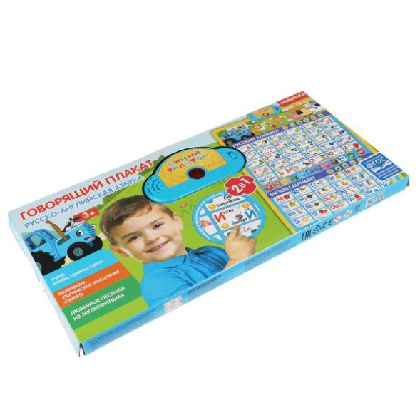 Односторонний плакат Синий ТРАКТОР 2в1. 300 песен, стихов, звуков, Умка