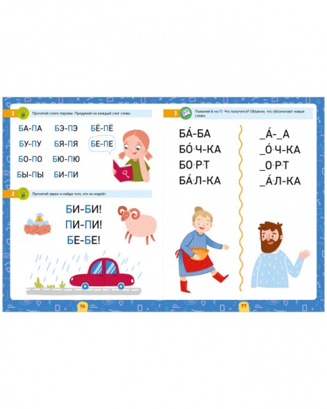 Обучение в сказках. Азбука первоклассника в сказках, 160 стр