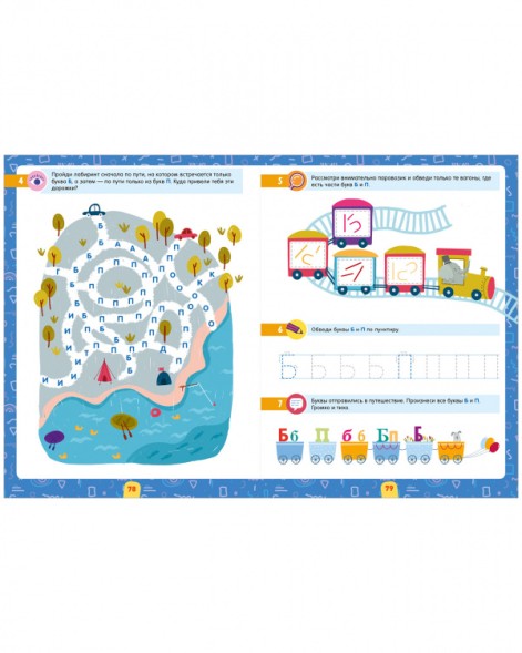 Обучение в сказках. Азбука первоклассника в сказках, 160 стр