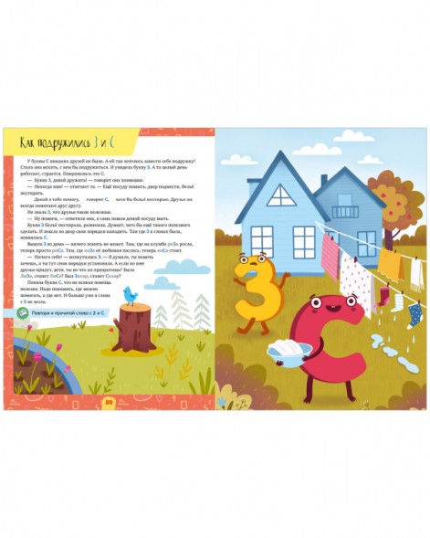 Обучение в сказках. Азбука первоклассника в сказках, 160 стр