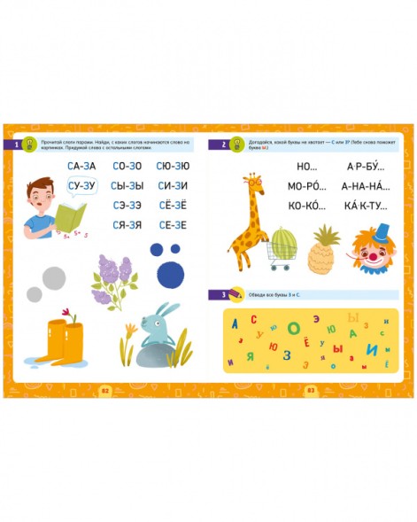 Обучение в сказках. Азбука первоклассника в сказках, 160 стр