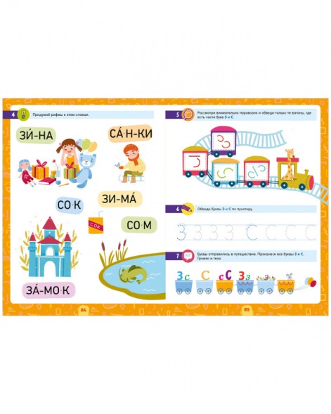 Обучение в сказках. Азбука первоклассника в сказках, 160 стр