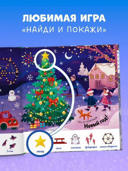 Маленький грузовичок. Грузовичок спасает Новый год, 32 стр