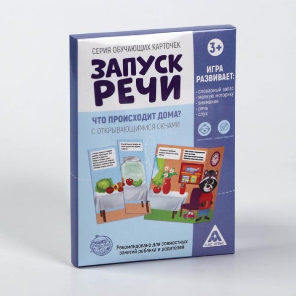 Обучающие карточки «Запуск речи. Что происходит дома?» с открывающимися окнами