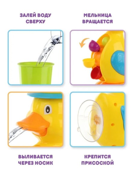 Игрушка для ванны Уточка