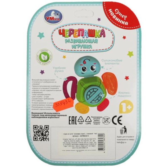Развивающая игрушка Умка Черепашка