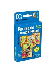 Умные игры с картами. Рассказы по картинкам. Айрис-пресс