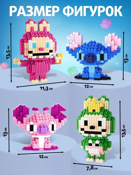 Конструктор «Mini Blocks. Весёлые друзья», 2272 деталей