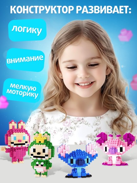 Конструктор «Mini Blocks. Весёлые друзья», 2272 деталей