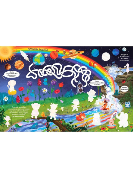 Виммельбух с наклейками для малышей. Робинс