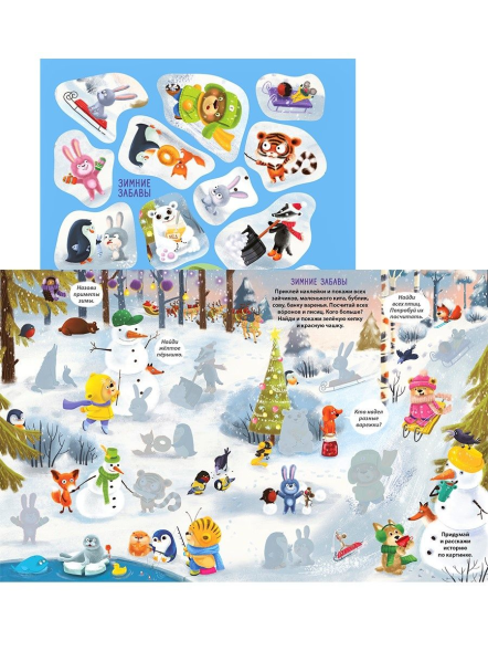 Виммельбух с наклейками для малышей. Робинс