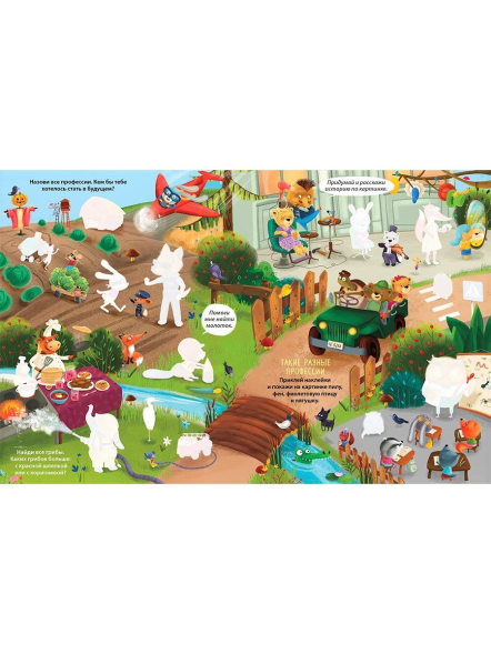 Виммельбух с наклейками для малышей. Робинс