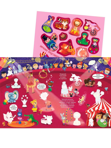 Виммельбух с наклейками для малышей. Робинс