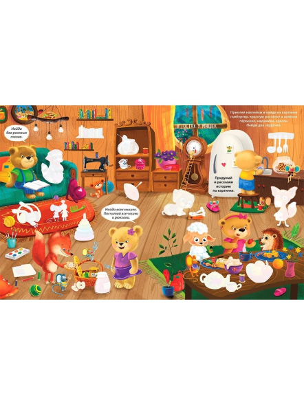 Виммельбух с наклейками для малышей. Робинс