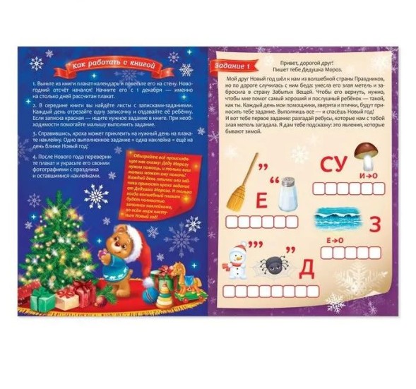 Книжка с наклейками «Адвент-календарь. В поисках Нового года», 20 стр.