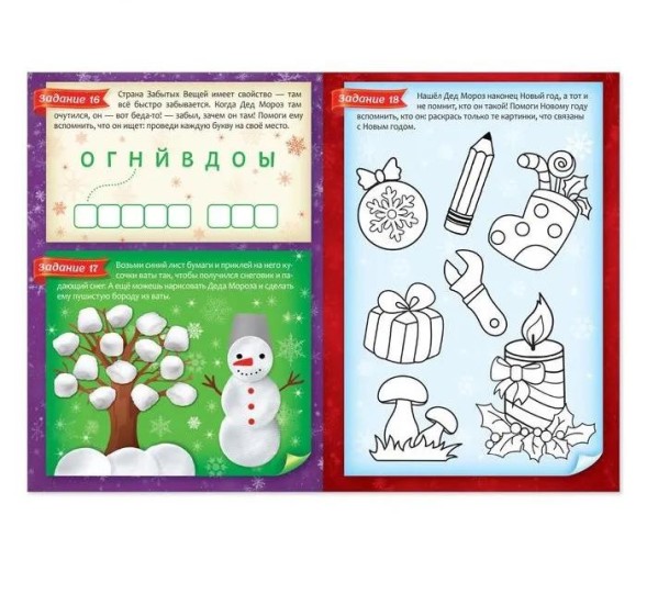 Книжка с наклейками «Адвент-календарь. В поисках Нового года», 20 стр.