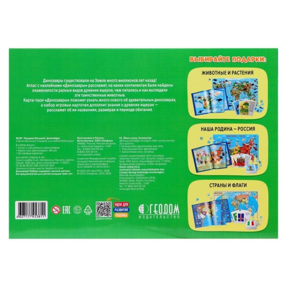 Подарочный набор «Динозавры», пазл 260 элементов, атлас с наклейками, карточки