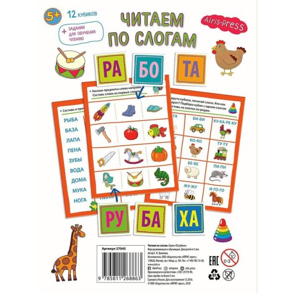 Умные кубики в поддончике, 12 штук. Читаем по слогам. Слогочитай-ка. Айрис-пресс