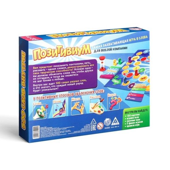 Настольная игра «Позитивиум»
