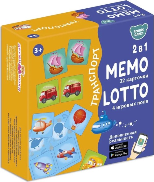 Настольные игры. Мемо Лото. Транспорт. 2 в 1