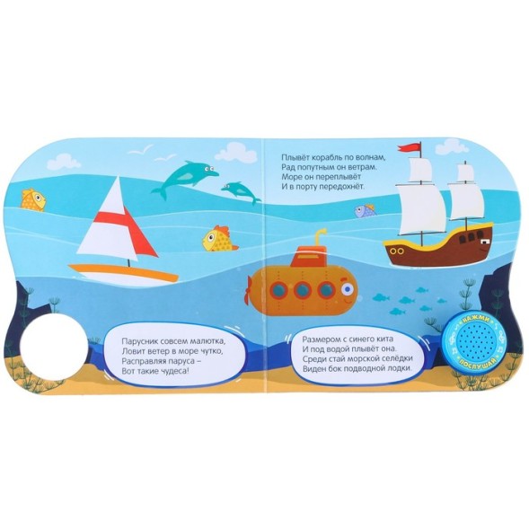 Картонная книга с музыкальным чипом &quot;Весёлый транспорт&quot;, 10 стр., Синий трактор