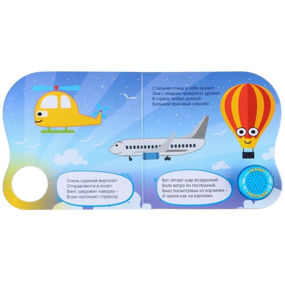 Картонная книга с музыкальным чипом &quot;Весёлый транспорт&quot;, 10 стр., Синий трактор