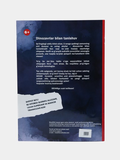 Живая энциклопедия «Dinozavrlar Bilan tanishuv» (Динозавры) на узбекском языке