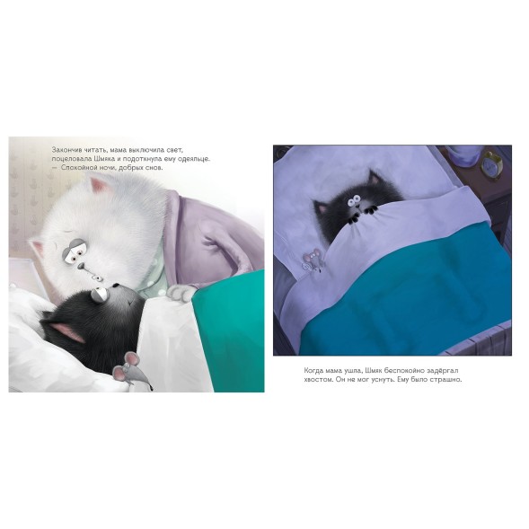 Книга Clever Котенок Шмяк Добрых снов Шмяк