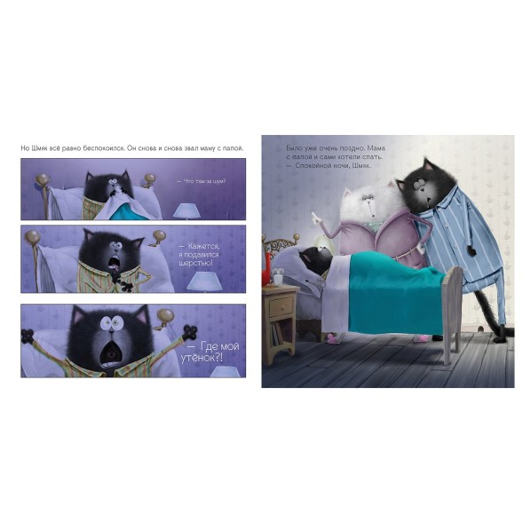 Книга Clever Котенок Шмяк Добрых снов Шмяк