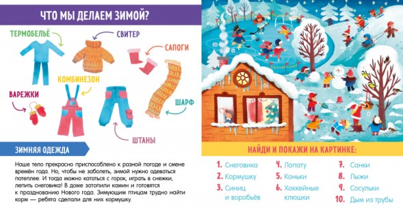 Найди и покажи, малыш. Моё тело, 24 стр