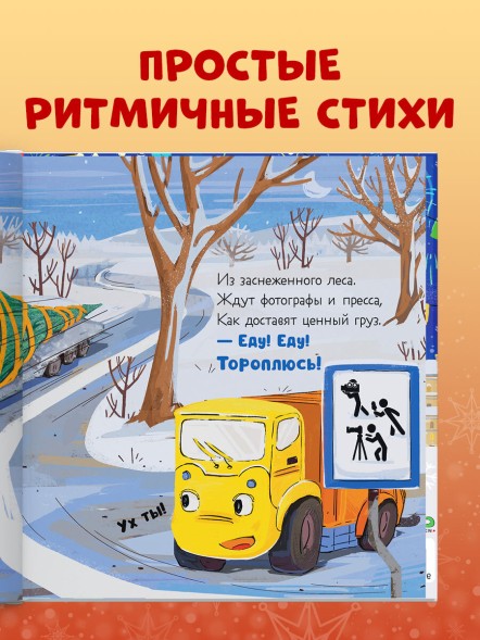 Маленький мусоровоз. Малыш мусоровоз встречает Новый год, 32 стр