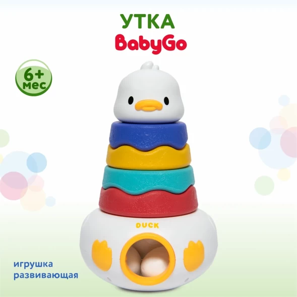 Игрушка развивающая Baby Go Уточка 3в1: неваляшка, пирамидка, сортер