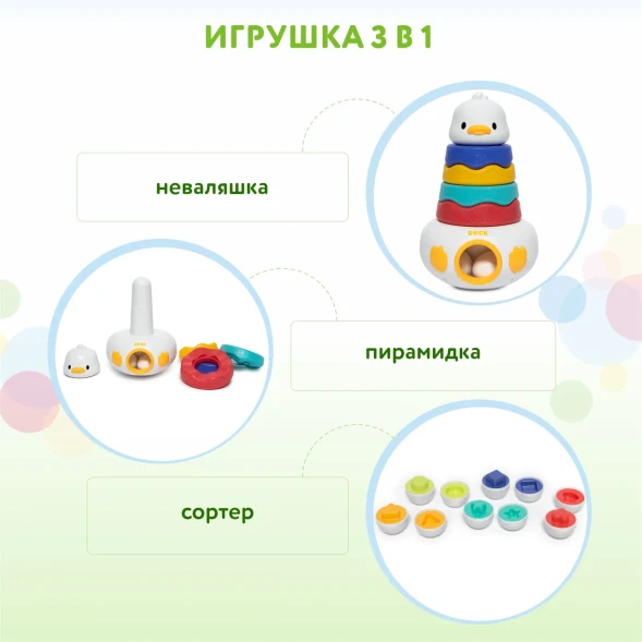 Игрушка развивающая Baby Go Уточка 3в1: неваляшка, пирамидка, сортер