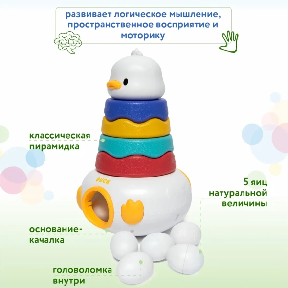 Игрушка развивающая Baby Go Уточка 3в1: неваляшка, пирамидка, сортер