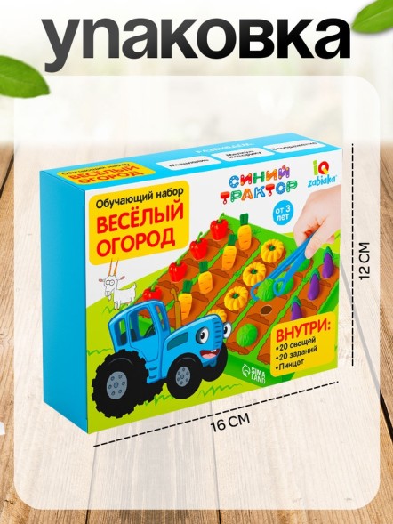 Обучающий набор «Мой весёлый огород», 40 фигурок, карточки, объёмное поле, по методике Монтессори, Синий трактор