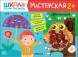 Аппликация 2+ (Школа Семи Гномов. Мастерская), развивающий альбом для творчества